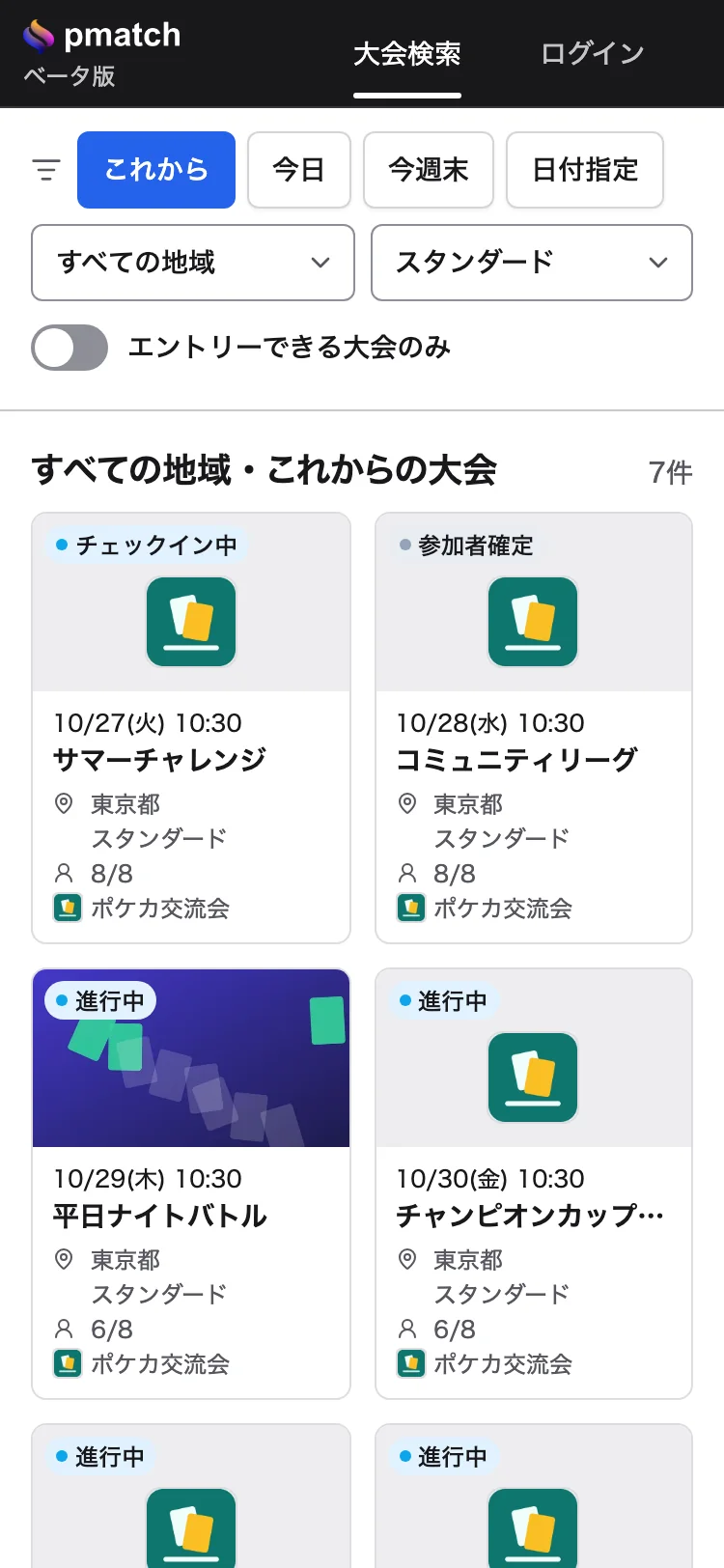 大会検索。日付・地域・レギュレーションの絞り込みと大会のカード